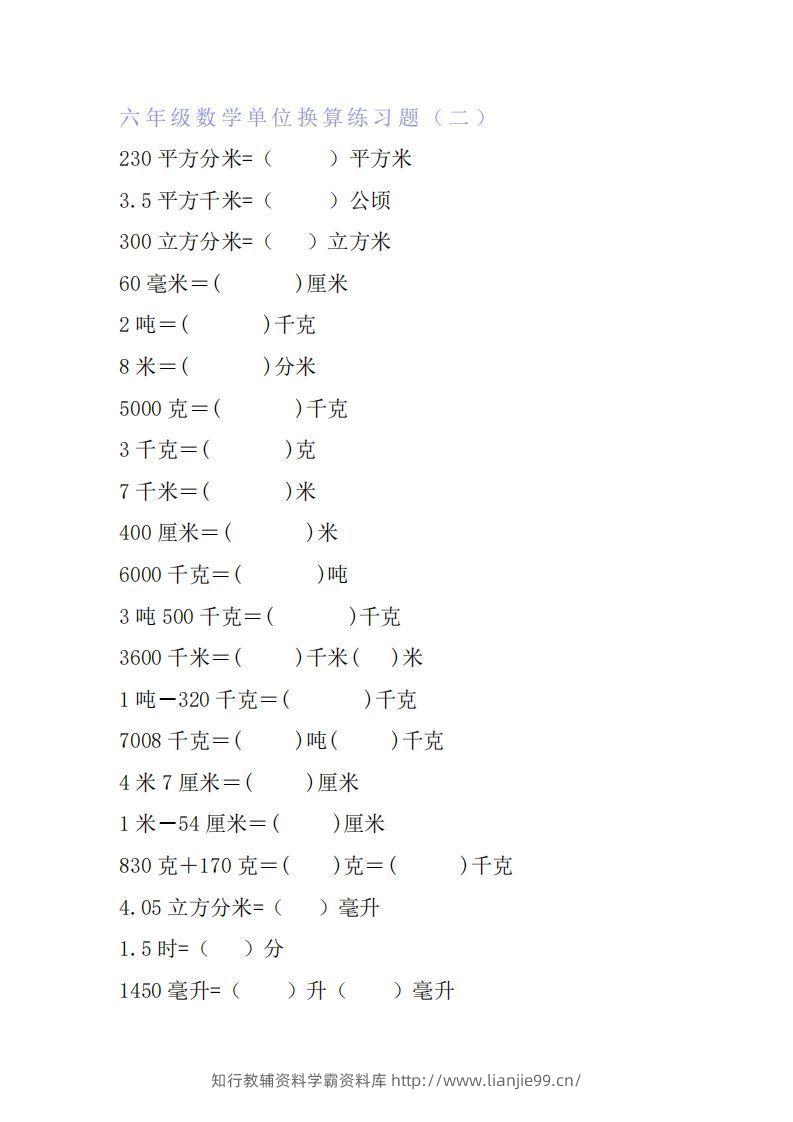 图片[3]-六年级数学单位换算专项练习题（6套）-学霸资料库学科资源下载
