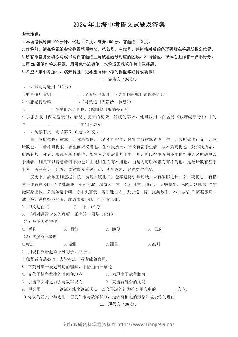 2024年上海中考语文试题及答案(Word版)-学霸资料库学科资源下载