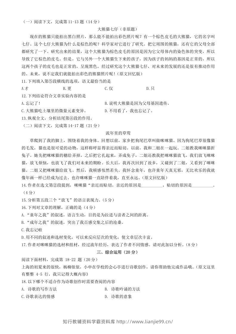 图片[2]-2024年上海中考语文试题及答案(Word版)-学霸资料库学科资源下载