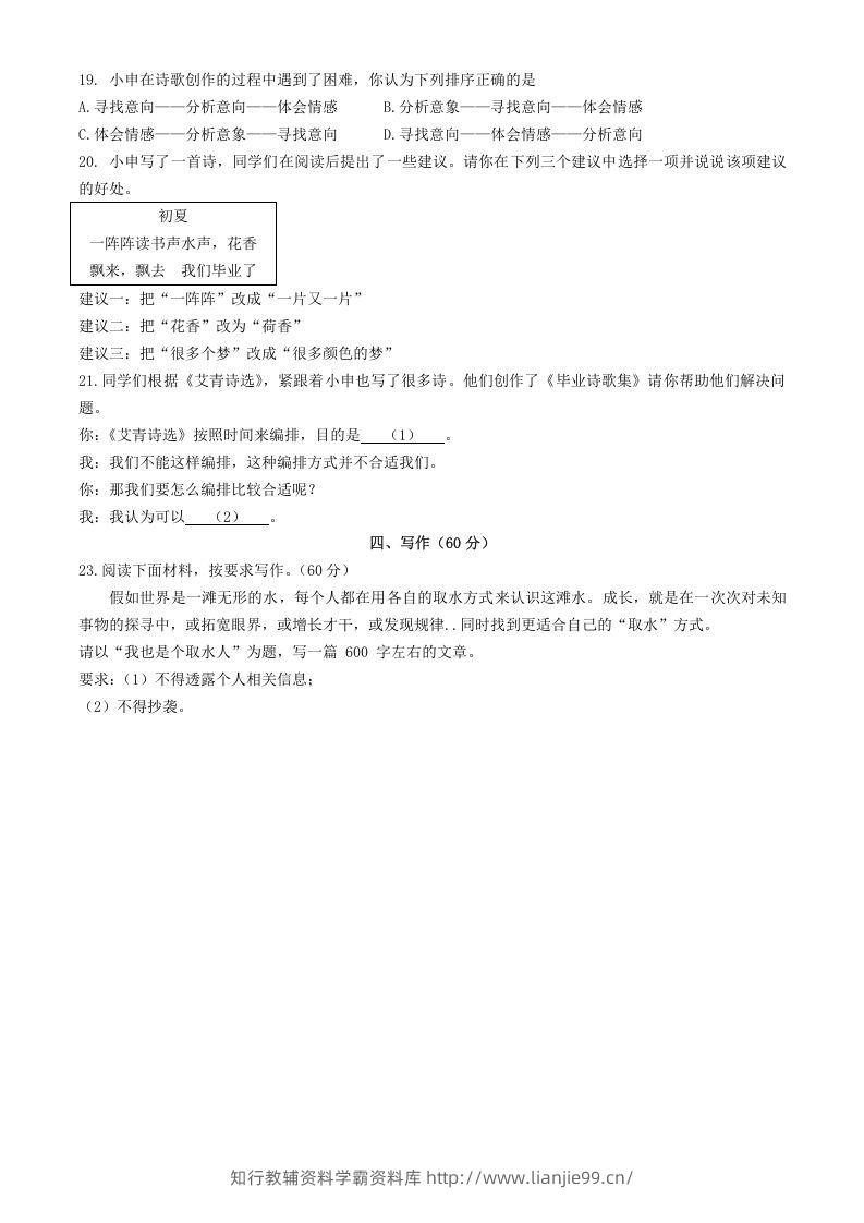 图片[3]-2024年上海中考语文试题及答案(Word版)-学霸资料库学科资源下载