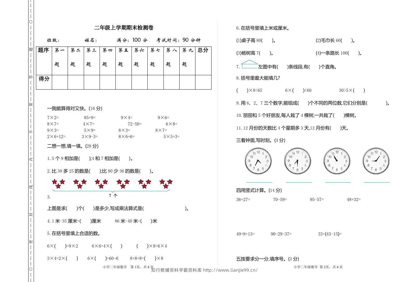 二上人教版数学期末真题测试卷.2-学霸资料库学科资源下载