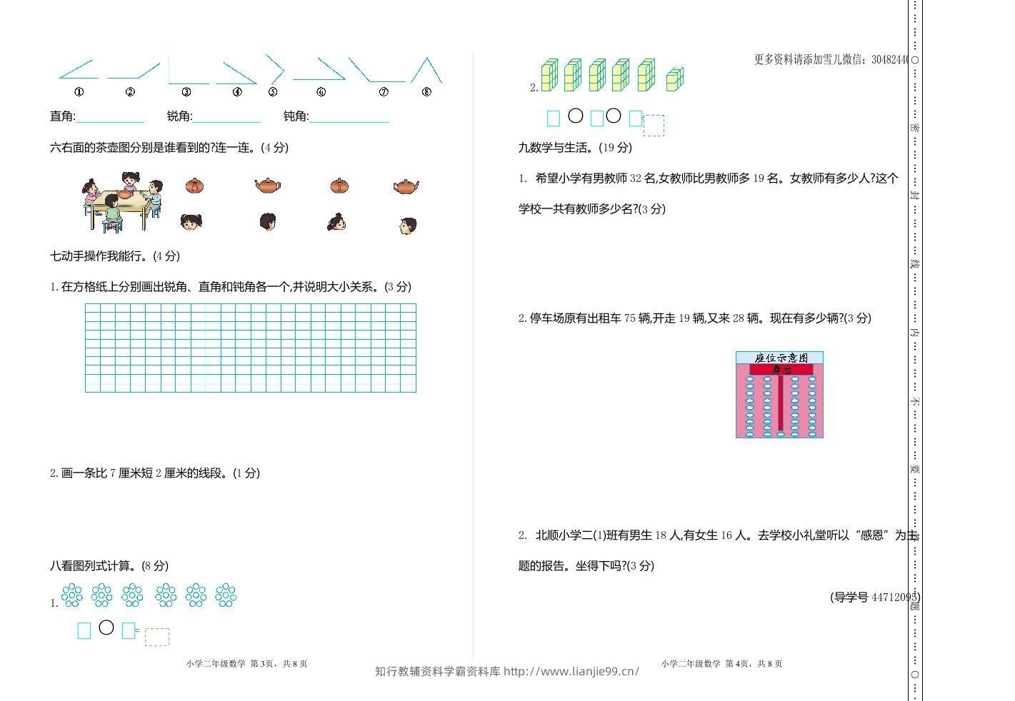 图片[2]-二上人教版数学期末真题测试卷.2-学霸资料库学科资源下载