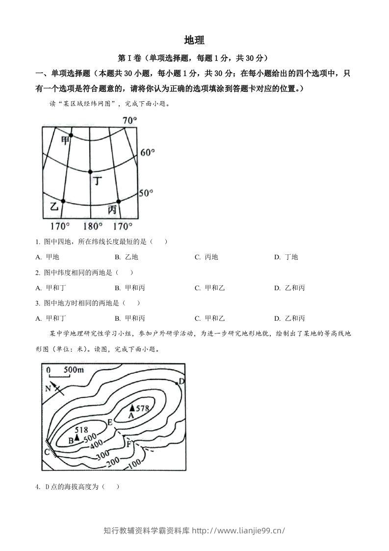 2022年广西贺州市中考地理真题（空白卷）-学霸资料库学科资源下载