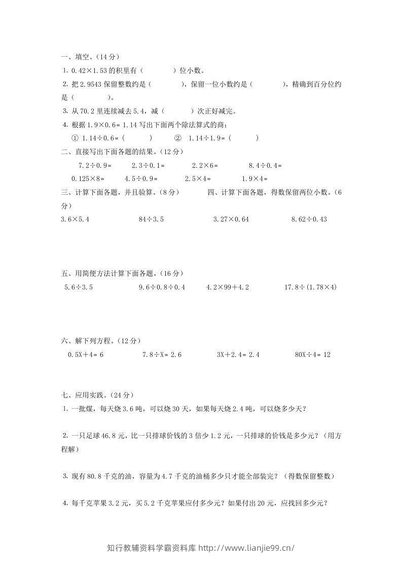 五年级数学上册四则运算练习-学霸资料库学科资源下载