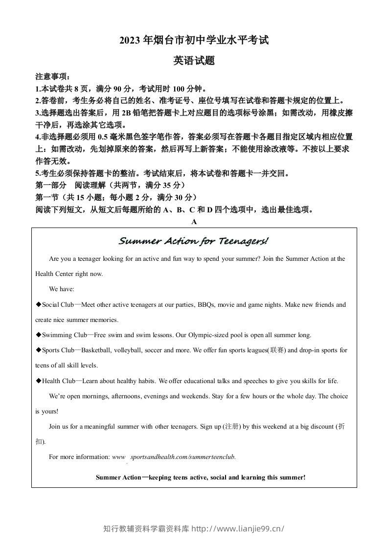 2023年山东省烟台市中考英语真题（含答案）-学霸资料库学科资源下载