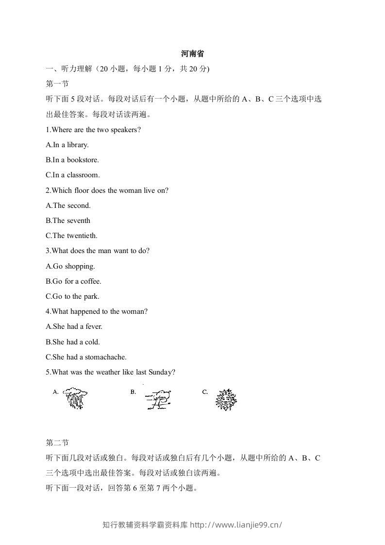 11河南省-2020年各地中考英语听力真题合集-学霸资料库学科资源下载