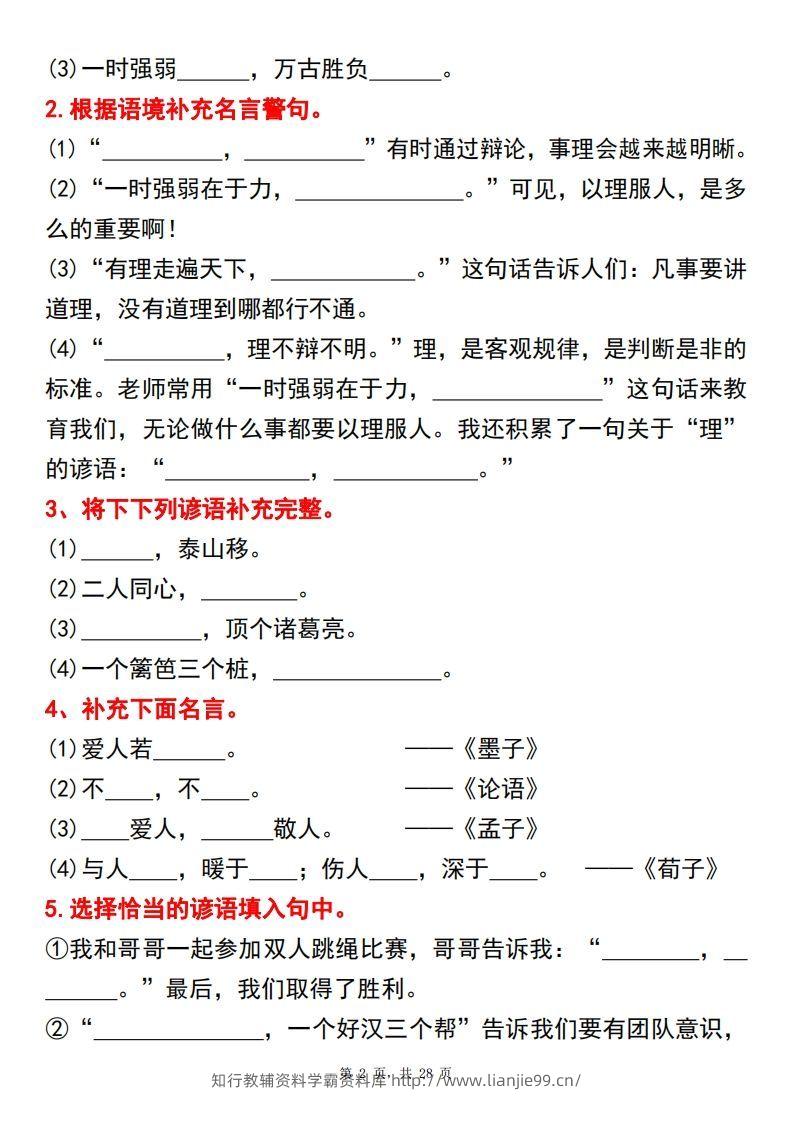 图片[2]-【期末总复习重点1-8单元古诗名言课文重点专项（练习+答案28页）三上语文-学霸资料库学科资源下载