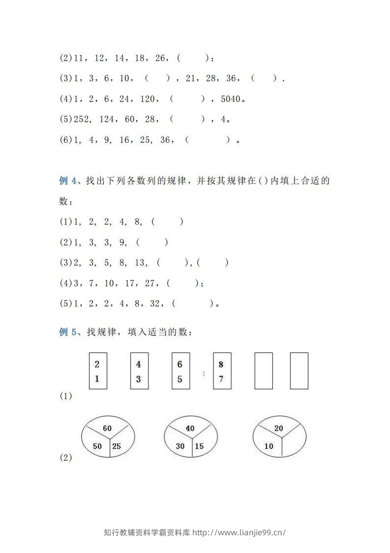 图片[2]-小学三年级上册数学找规律专项练习题-学霸资料库学科资源下载