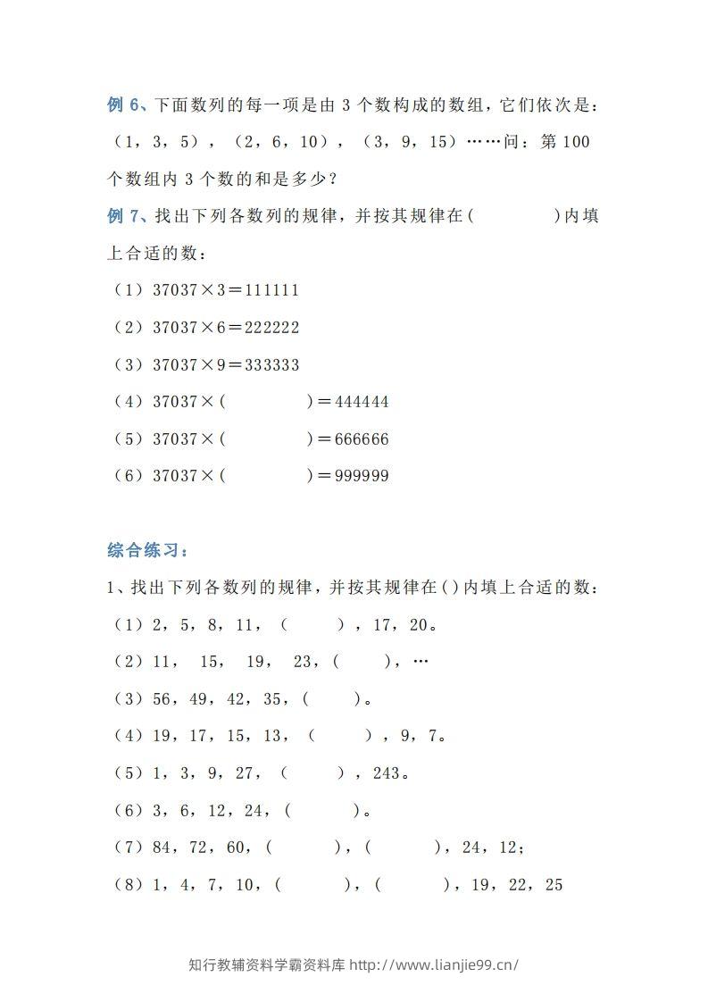 图片[3]-小学三年级上册数学找规律专项练习题-学霸资料库学科资源下载