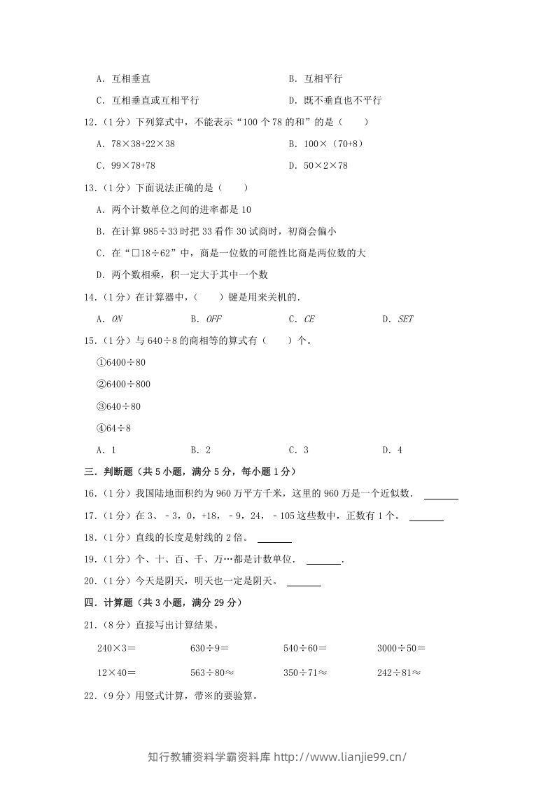图片[2]-2021-2022学年安徽省淮北市杜集区四年级上学期期末数学真题及答案(Word版)-学霸资料库学科资源下载