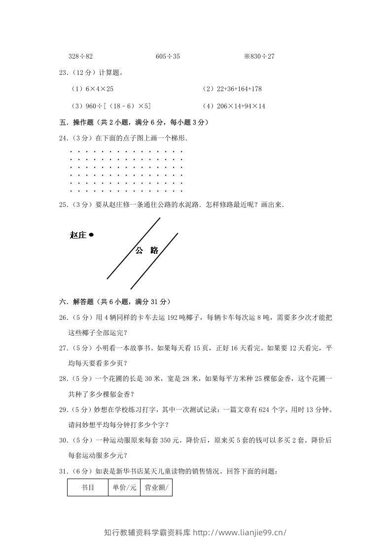 图片[3]-2021-2022学年安徽省淮北市杜集区四年级上学期期末数学真题及答案(Word版)-学霸资料库学科资源下载
