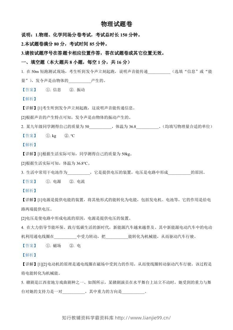 2024年江西省中考物理试题（含答案）-学霸资料库学科资源下载