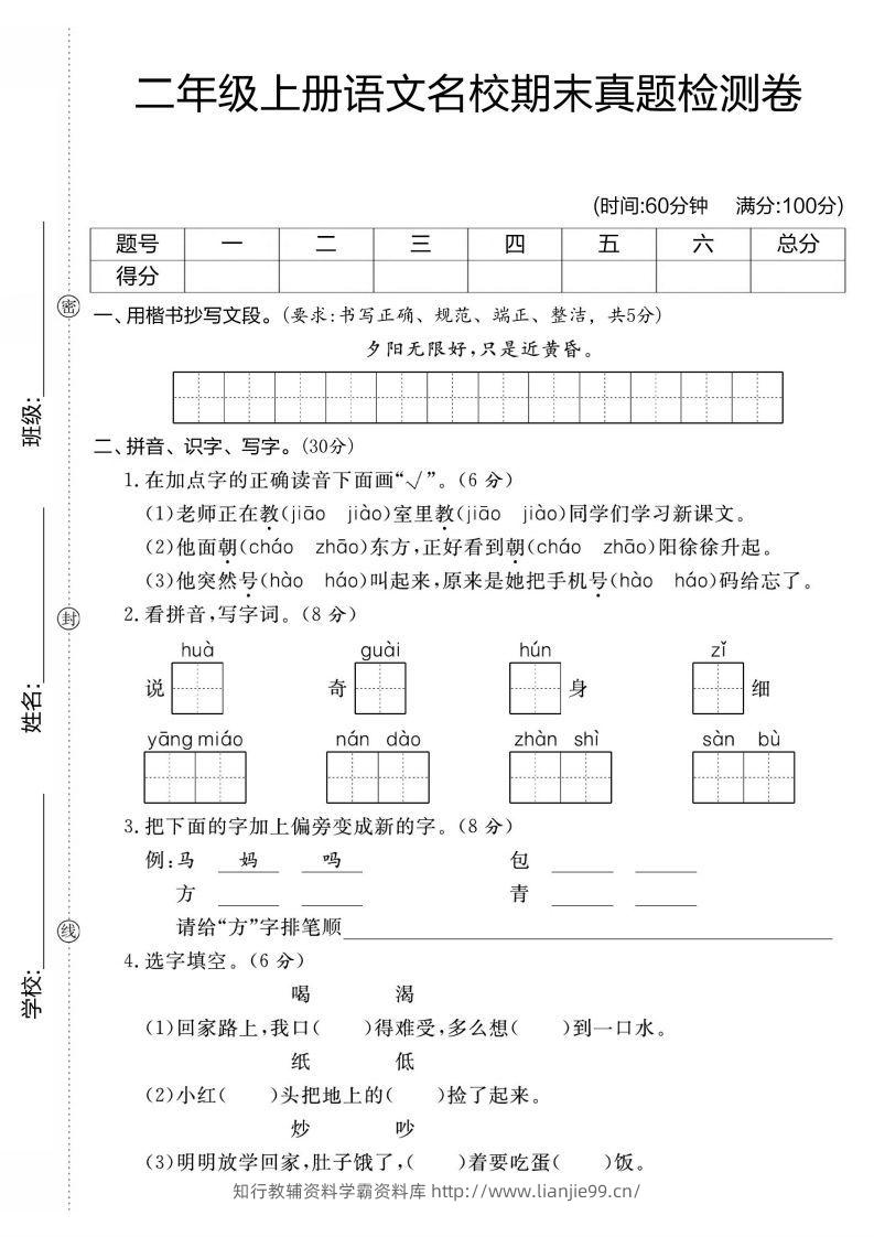 【期末测试卷】二上语文-学霸资料库学科资源下载