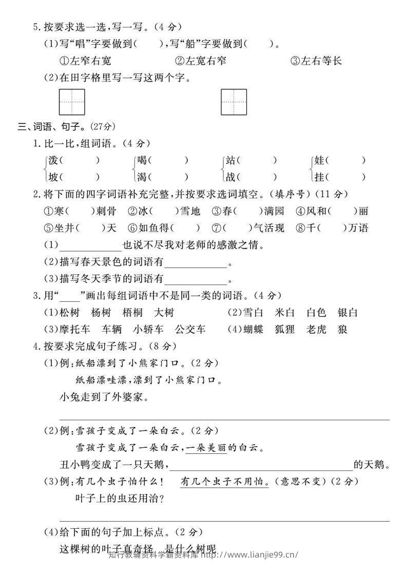 图片[2]-【期末测试卷】二上语文-学霸资料库学科资源下载