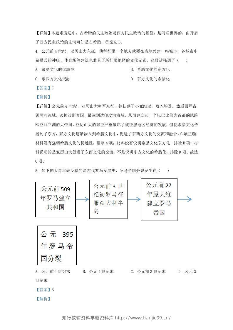 图片[2]-2020-2021学年山东省济南市历城区九年级上学期历史期中试题及答案(Word版)-学霸资料库学科资源下载