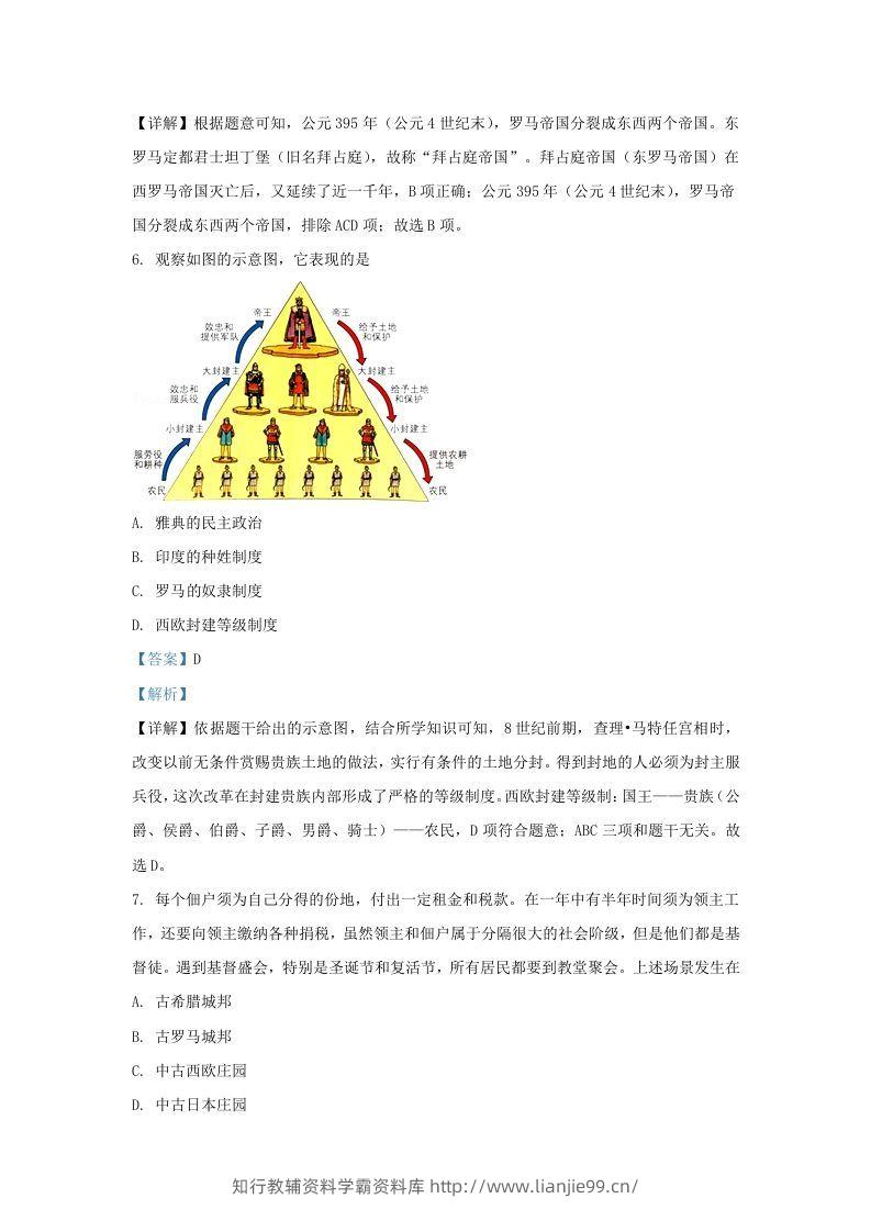 图片[3]-2020-2021学年山东省济南市历城区九年级上学期历史期中试题及答案(Word版)-学霸资料库学科资源下载