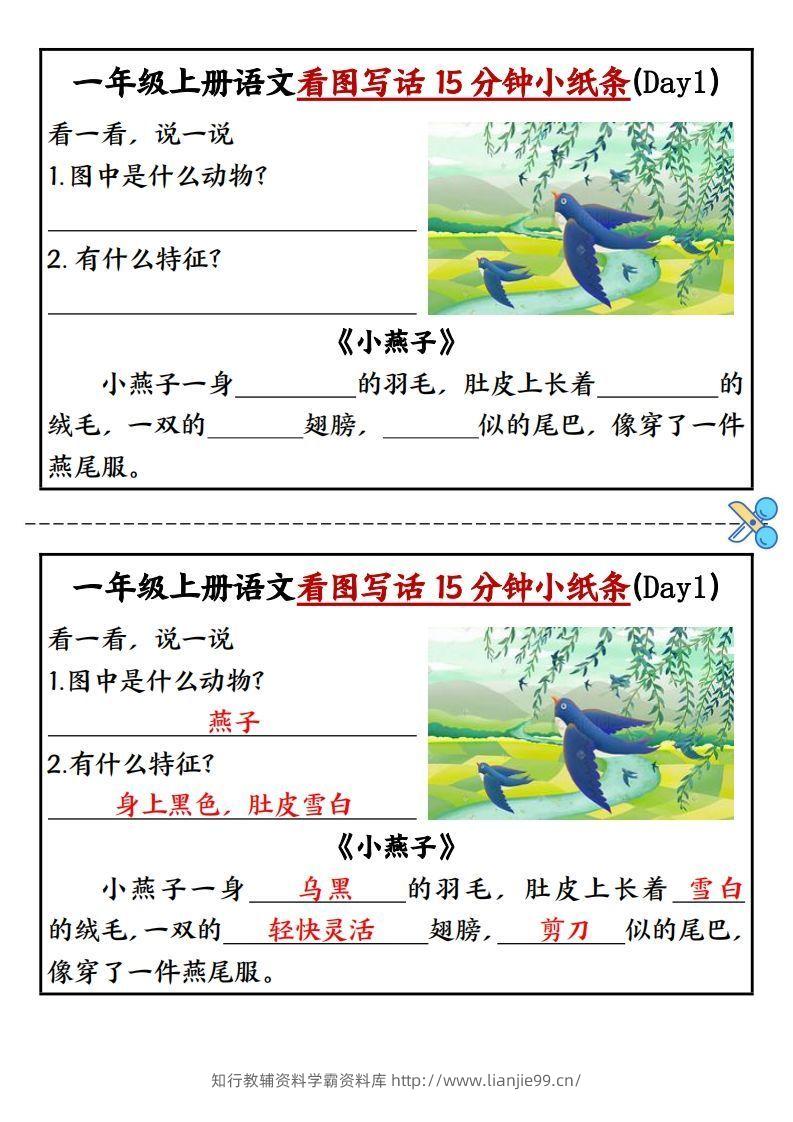 一上语文看图写话填空小纸条15天-学霸资料库学科资源下载