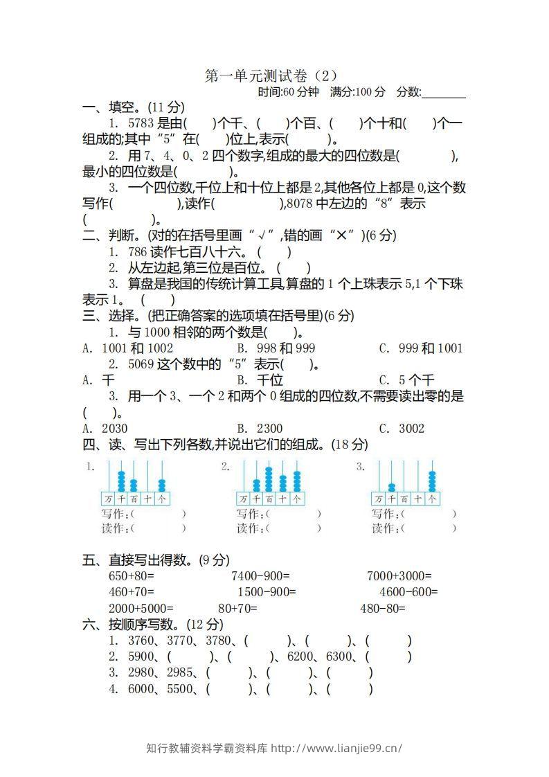 二（下）青岛版数学第一单元检测卷.2（54制）-学霸资料库学科资源下载
