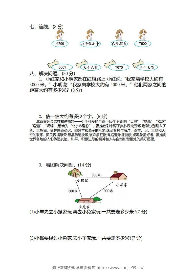 图片[2]-二（下）青岛版数学第一单元检测卷.2（54制）-学霸资料库学科资源下载