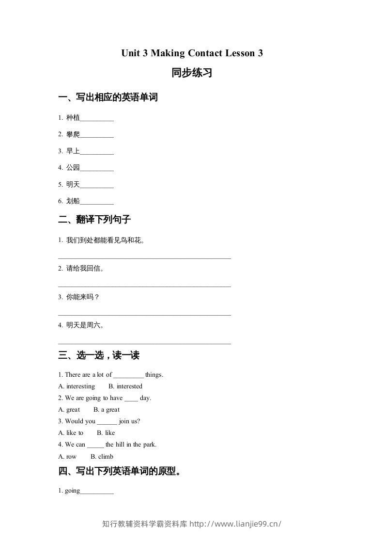 五年级英语下册Unit3MakingContactLesson3同步练习2（人教版）-学霸资料库学科资源下载