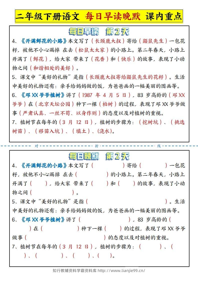 图片[2]-二下语文每日晨读晚默课内重点（13页）-学霸资料库学科资源下载