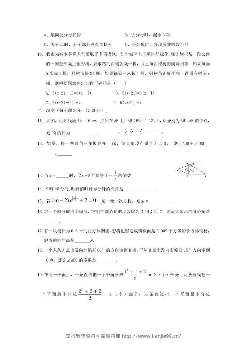 图片[2]-七年级上册数学第三次月考试卷及答案人教版(Word版)-学霸资料库学科资源下载