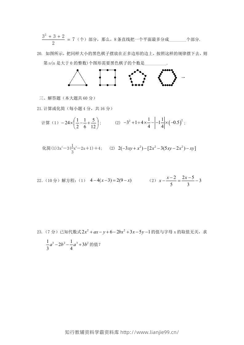 图片[3]-七年级上册数学第三次月考试卷及答案人教版(Word版)-学霸资料库学科资源下载
