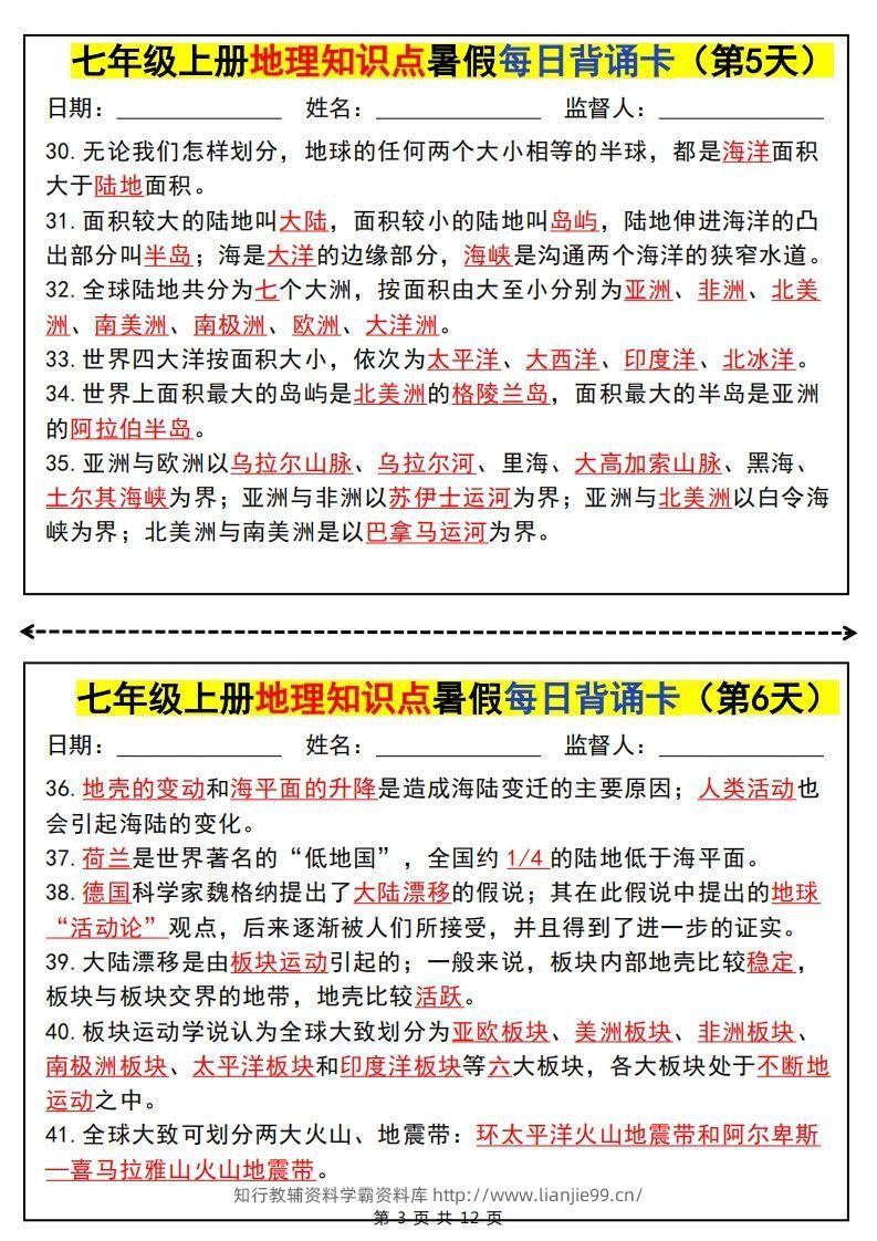 图片[3]-七上地理知识点暑假每日背诵卡-学霸资料库学科资源下载