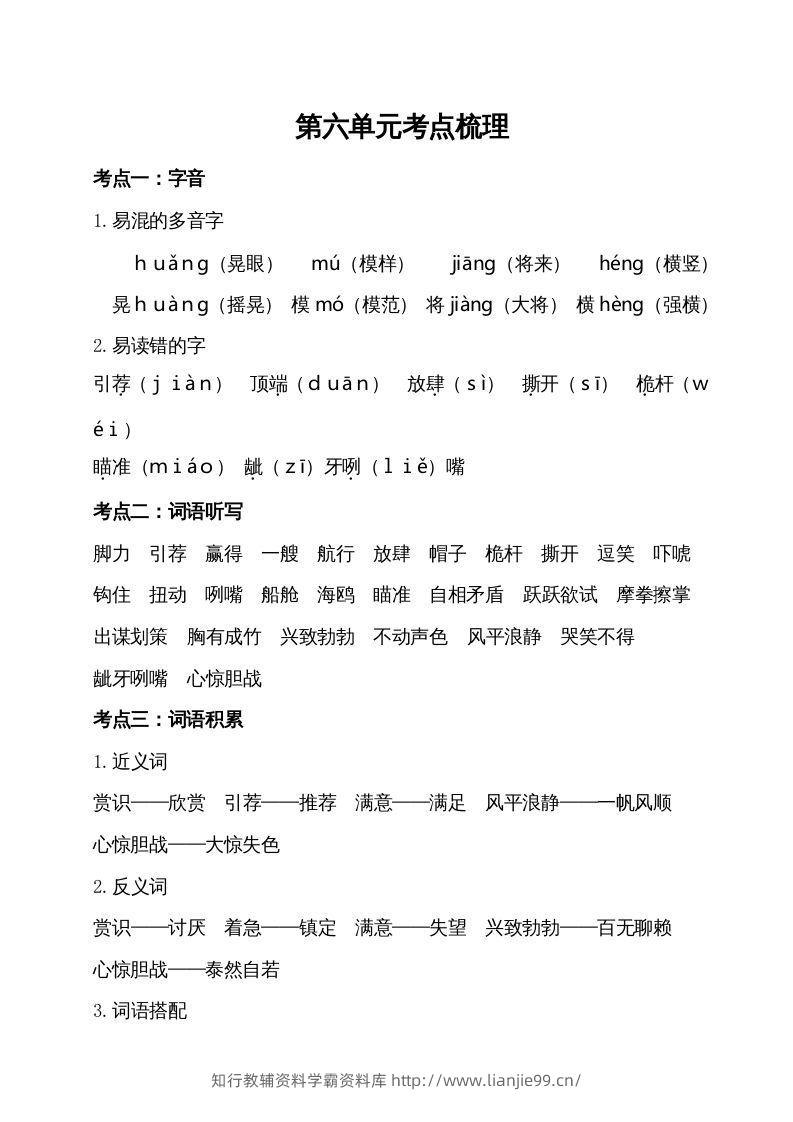 五年级语文下册第六单元考点梳理（部编版）-学霸资料库学科资源下载