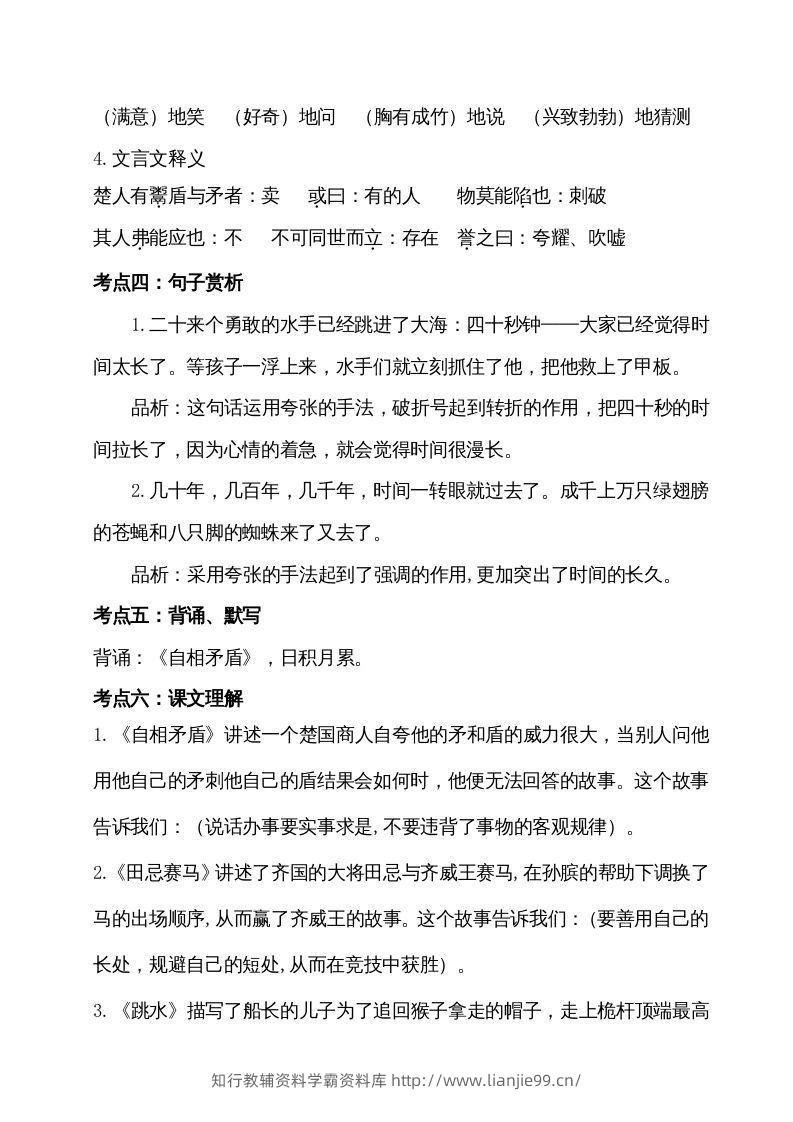 图片[2]-五年级语文下册第六单元考点梳理（部编版）-学霸资料库学科资源下载