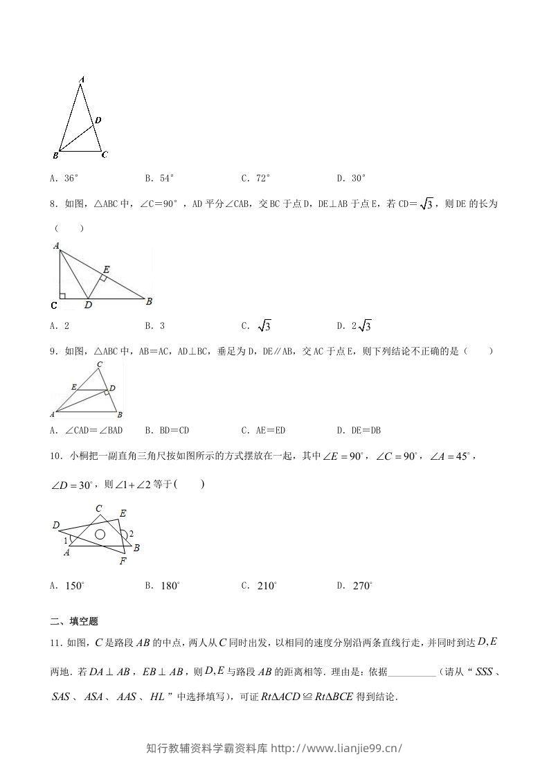 图片[2]-2020-2021学年河南省驻马店市平舆县八年级上学期期中数学试题及答案(Word版)-学霸资料库学科资源下载