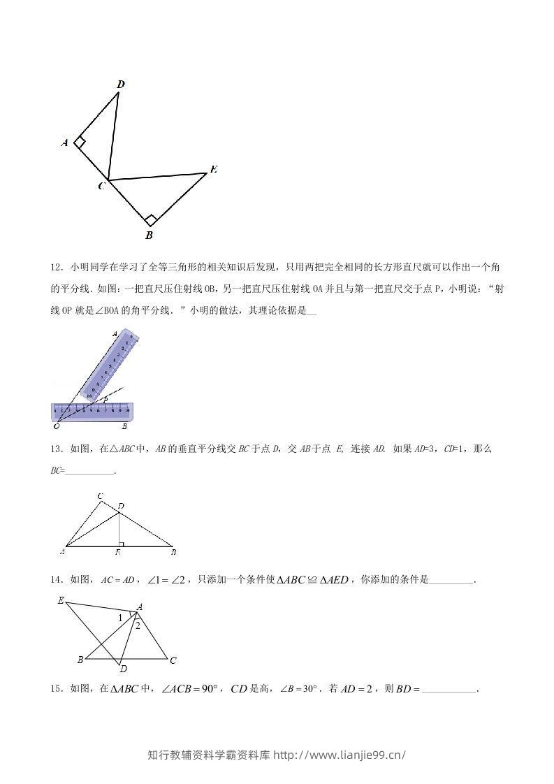 图片[3]-2020-2021学年河南省驻马店市平舆县八年级上学期期中数学试题及答案(Word版)-学霸资料库学科资源下载