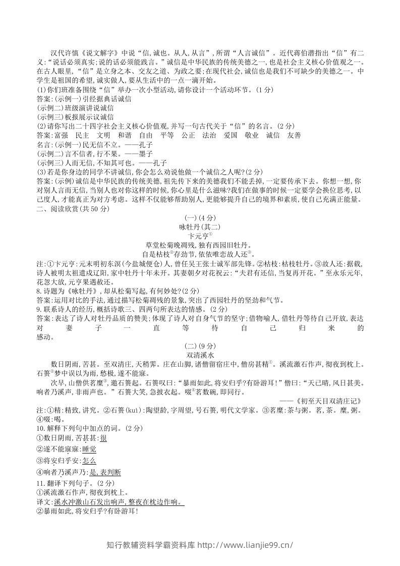 图片[2]-2023年部编版八年级语文上册第二单元试卷及答案(Word版)-学霸资料库学科资源下载