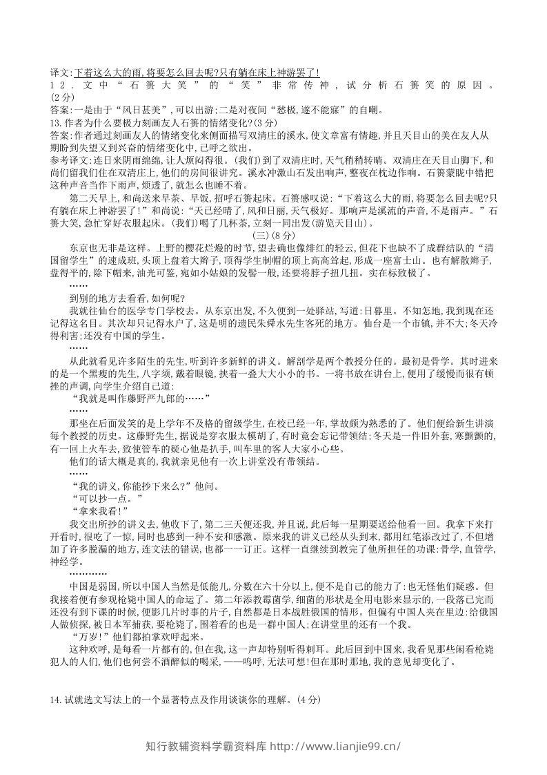 图片[3]-2023年部编版八年级语文上册第二单元试卷及答案(Word版)-学霸资料库学科资源下载