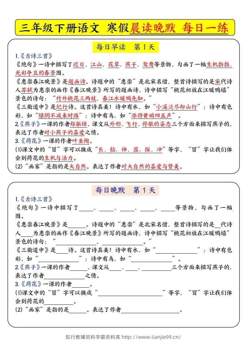 三下语文寒假预习必背-每日早读晚默（9天进阶版）-学霸资料库学科资源下载
