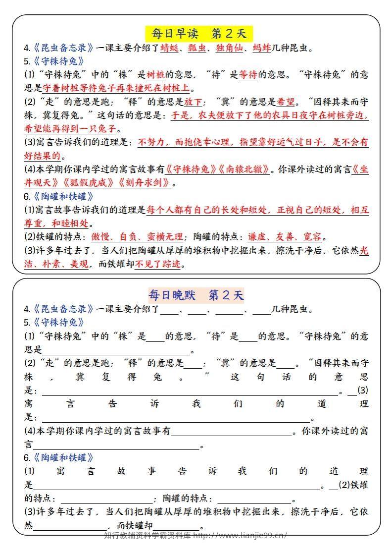 图片[2]-三下语文寒假预习必背-每日早读晚默（9天进阶版）-学霸资料库学科资源下载