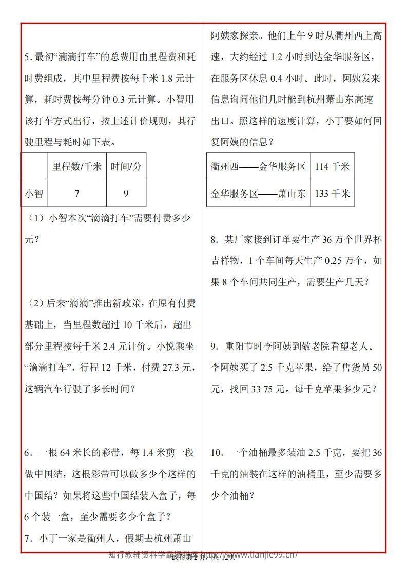 图片[2]-五上北师版数学【期末必考应用题母题50道】-学霸资料库学科资源下载