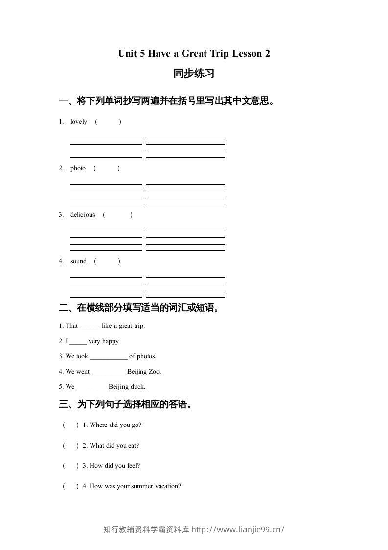 五年级英语下册Unit5HaveaGreatTripLesson2同步练习1（人教版）-学霸资料库学科资源下载