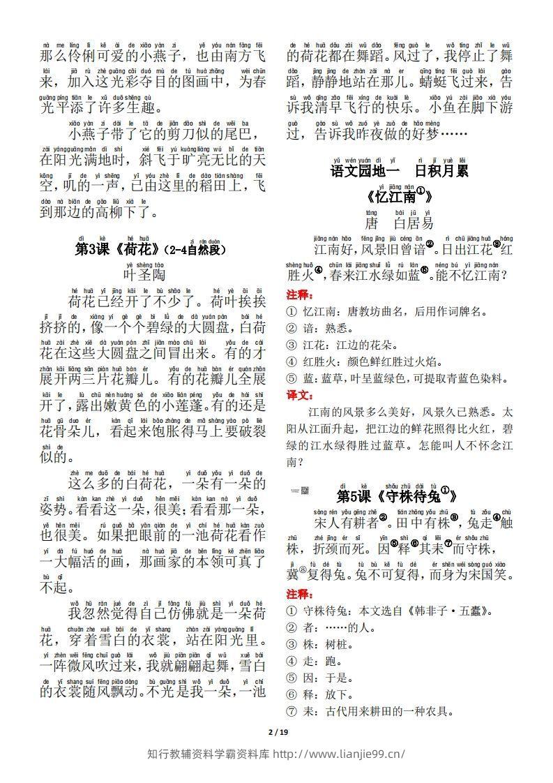 图片[2]-【背诵默写（古诗+课文+日积月累）】三下语文-学霸资料库学科资源下载