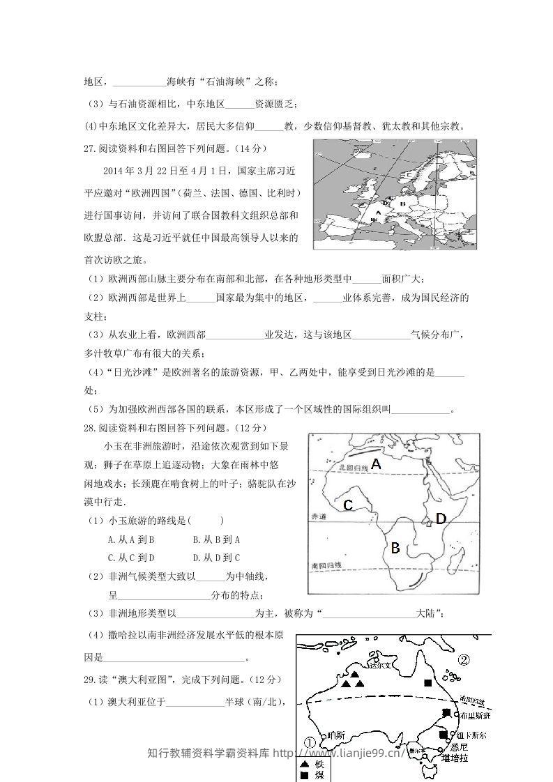 图片[3]-七年级下册地理第三章试卷及答案人教版(Word版)-学霸资料库学科资源下载