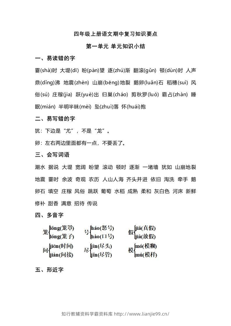 四（上）语文期中总复习要点-学霸资料库学科资源下载