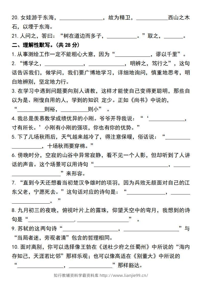 图片[2]-四年级上册语文期末检测卷积累背诵与课文理解专项卷-学霸资料库学科资源下载