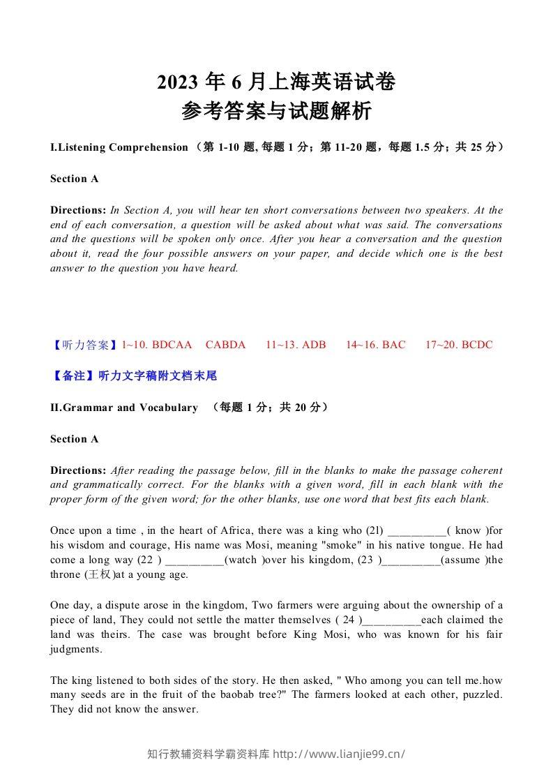2023年高考英语试卷（上海）（秋考）（含答案）-学霸资料库学科资源下载