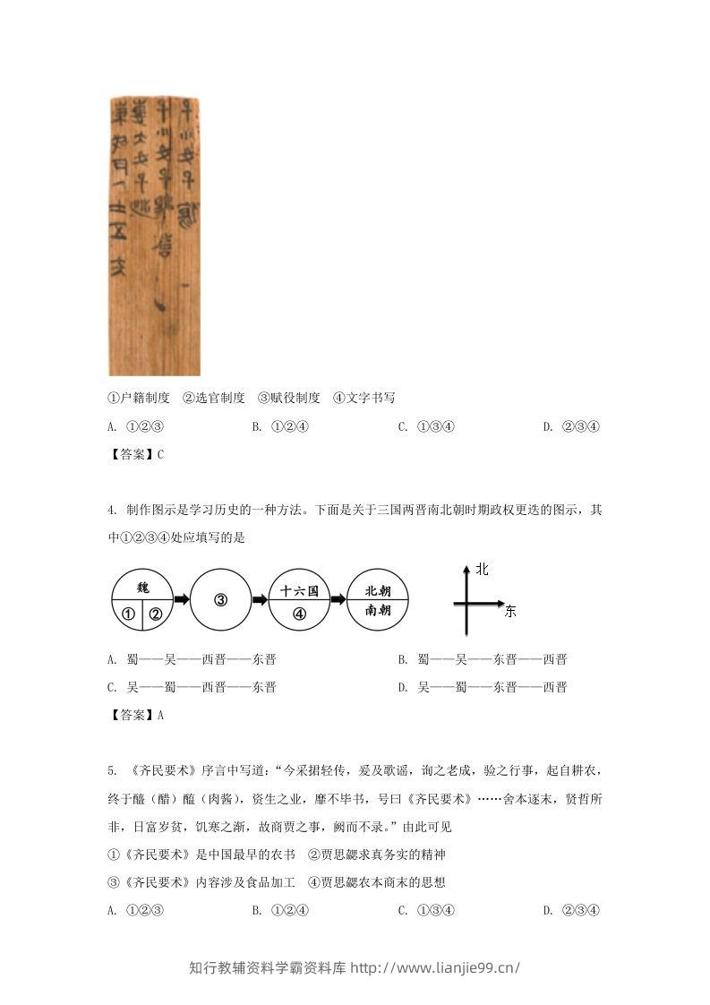 图片[2]-2020-2021年北京市昌平区高二历史下学期期末试题及答案(Word版)-学霸资料库学科资源下载