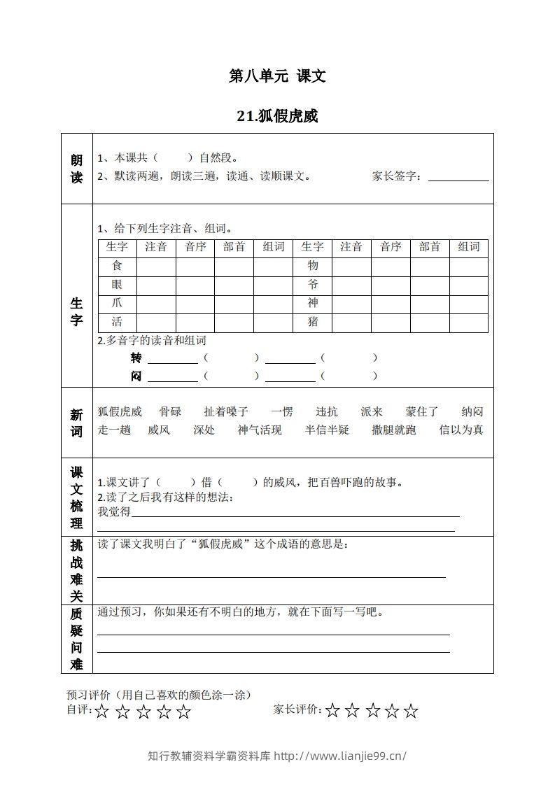 二上语文课前预习清单（21-24课）-学霸资料库学科资源下载