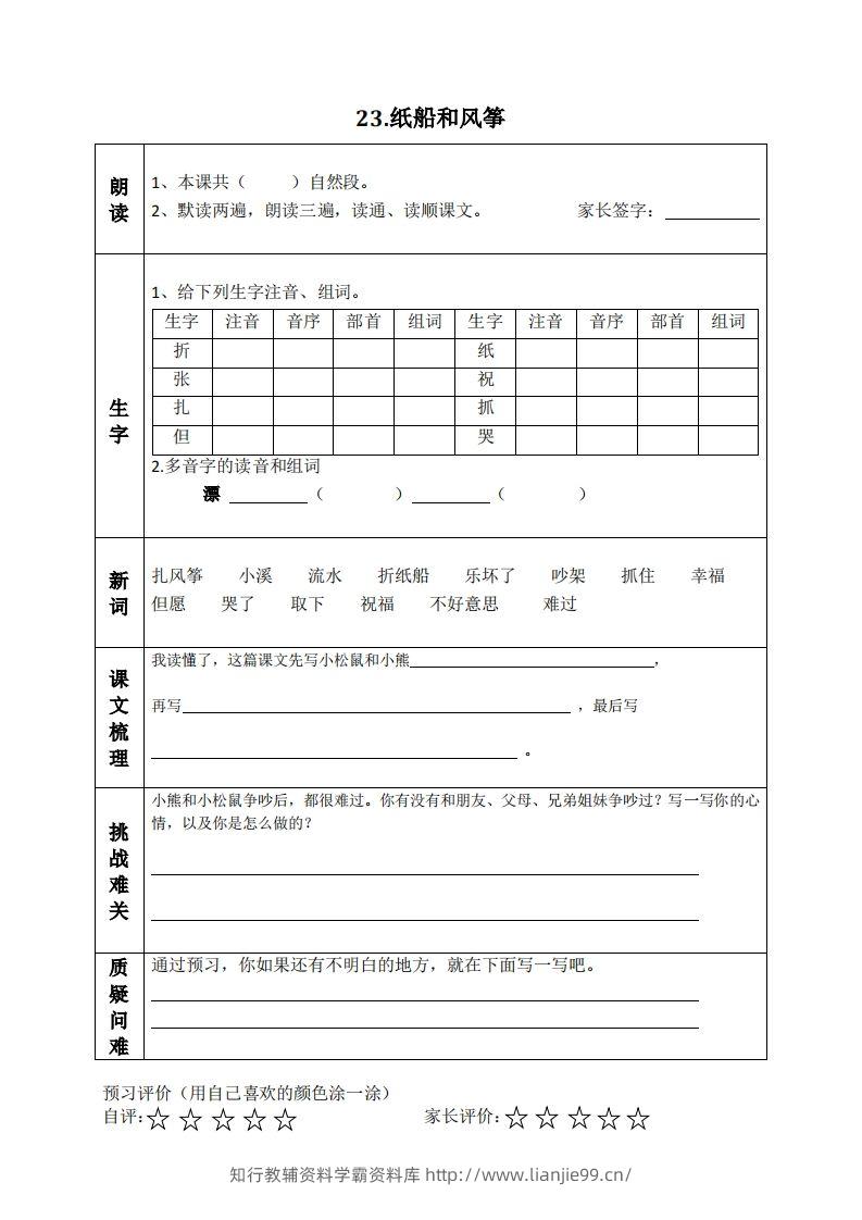 图片[3]-二上语文课前预习清单（21-24课）-学霸资料库学科资源下载