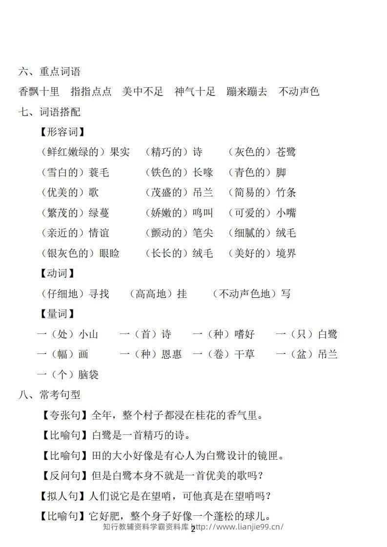 图片[2]-五年级语文上册：1~8单元《基础知识必记》-学霸资料库学科资源下载