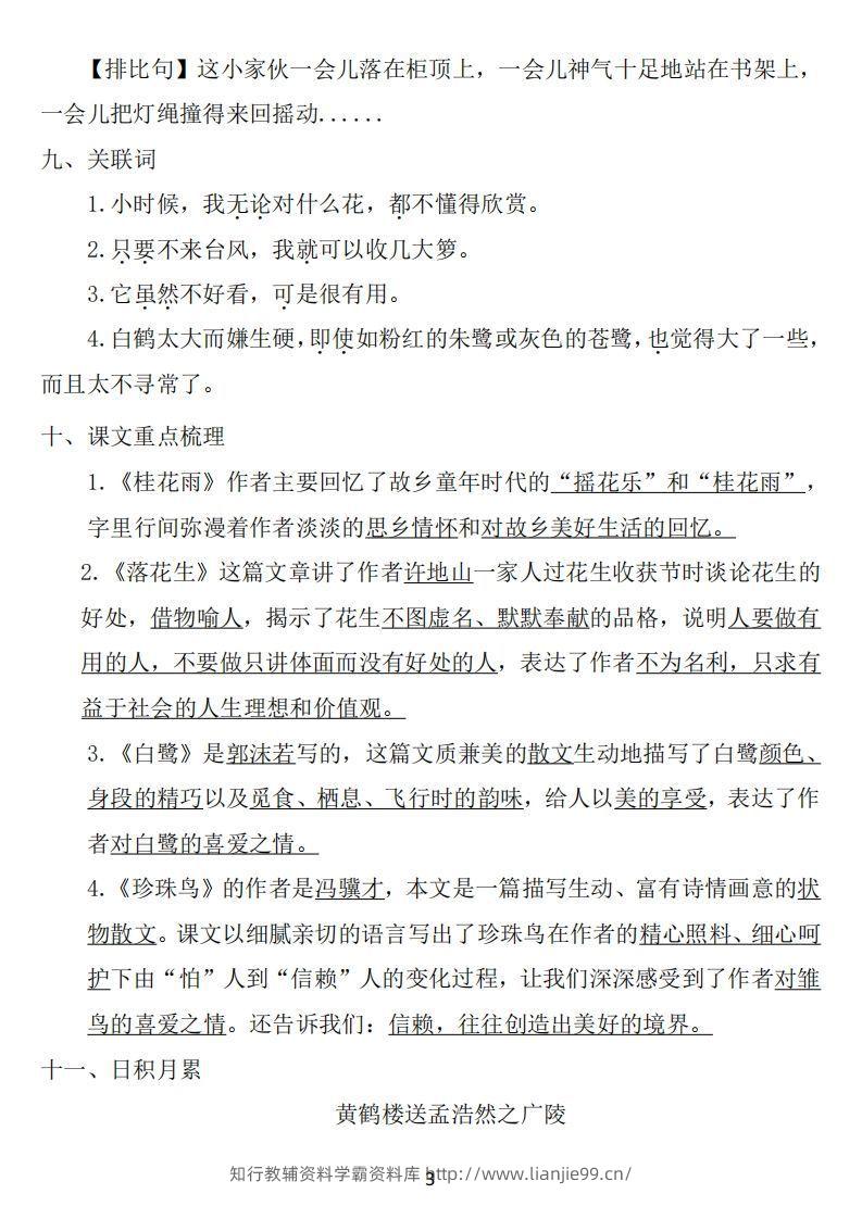 图片[3]-五年级语文上册：1~8单元《基础知识必记》-学霸资料库学科资源下载