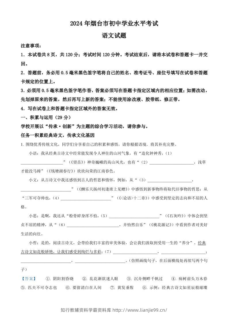 2024年山东省烟台市中考语文试题（含答案）-学霸资料库学科资源下载