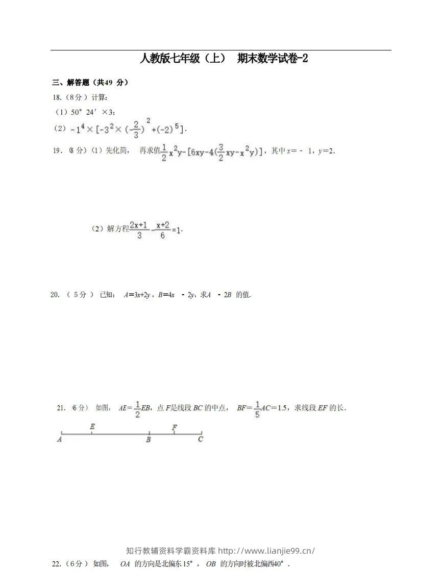 七年级（上）数学期末试卷6-2卷人教版-学霸资料库学科资源下载